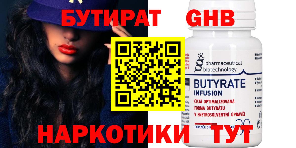 БУТИРАТ BDO 33% Кирово-Чепецк