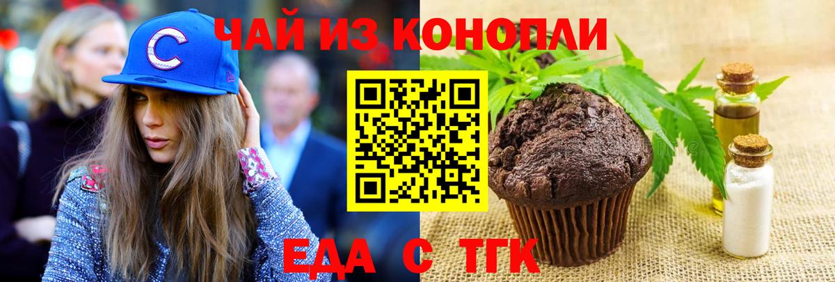 Кирово-Чепецк  Еда ТГК марихуана  Вход с VPN 