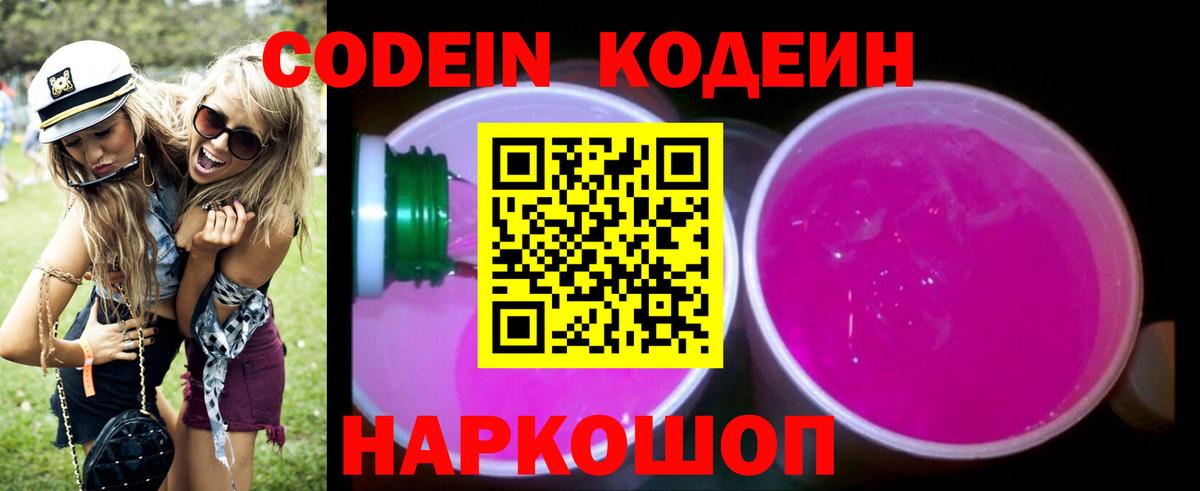 Кирово-Чепецк  Кодеиновый сироп Lean Purple Drank  Кодеиновый сироп Lean Purple Drank  Вход с VPN 