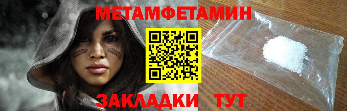 МЕТАМФЕТАМИН  Метамфетамин мет  Вход с VPN  Кирово-Чепецк 